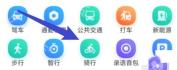 百度地图出行页选择骑行模式
