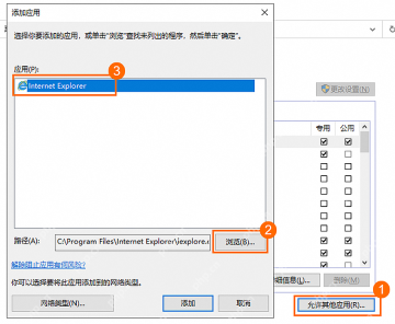 Win10 防火墙添加应用窗口中浏览程序文件