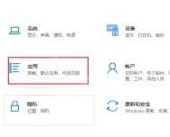 Win10 设置主页中的应用入口