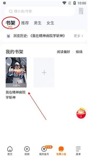 步骤2:查看书架与推荐入口真实操作界面