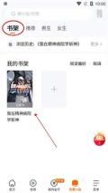 步骤2:查看书架与推荐入口真实操作界面