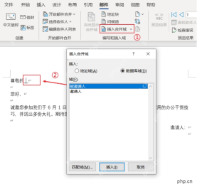 在合同模板位置插入合并域