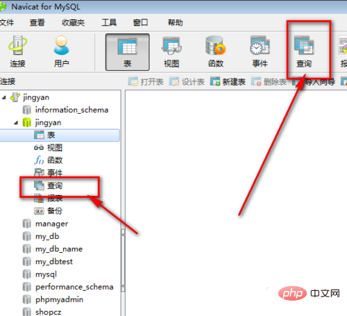 navicatでSQL文を実行する方法