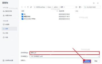 WPS 另存为窗口中确认文件名称并点击保存按钮