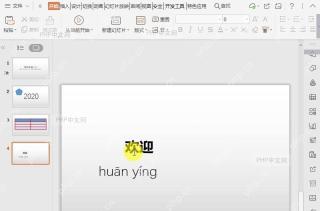 PPT如何将PPT中的简体字转化为繁体字？入口位置