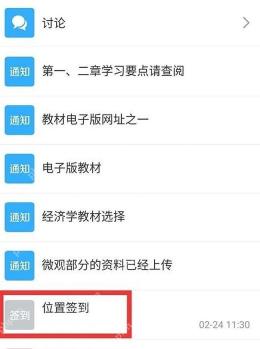 学习通怎么在课程中提交签到码