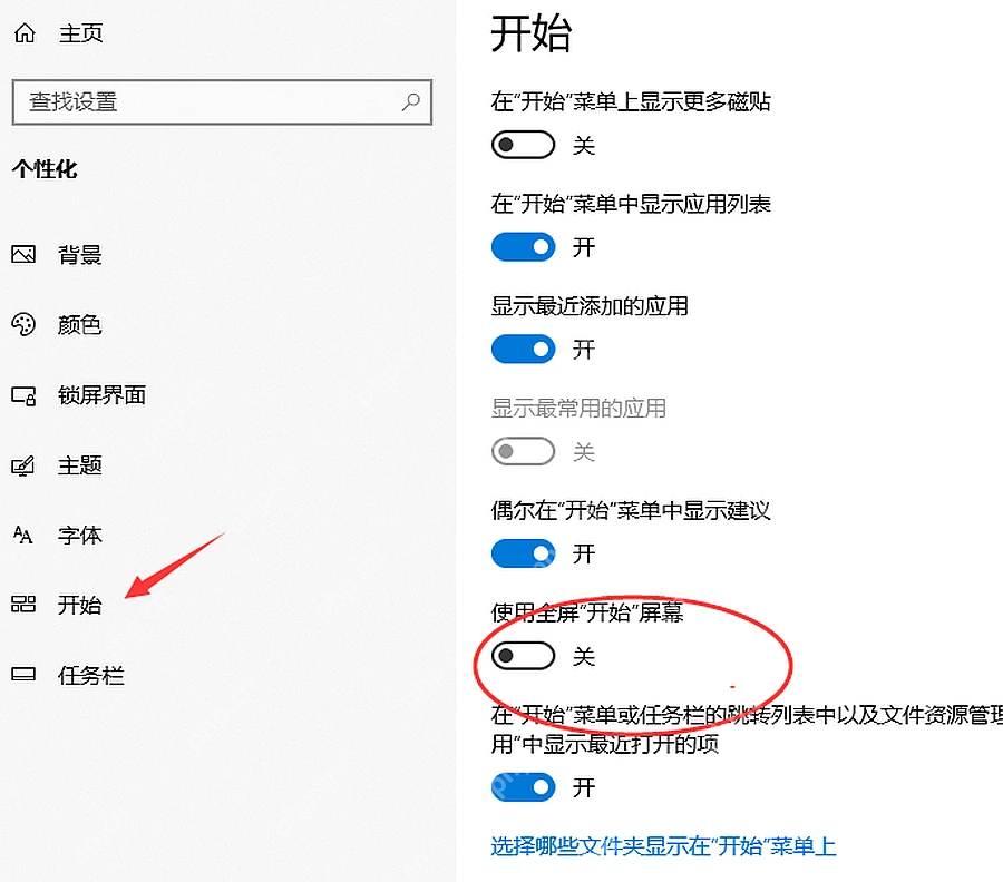 Win10 开始设置中显示最近添加的应用开关位置