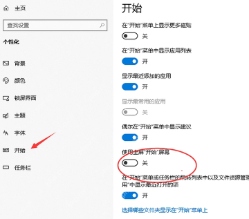 Win10 开始设置中显示最近添加的应用开关位置