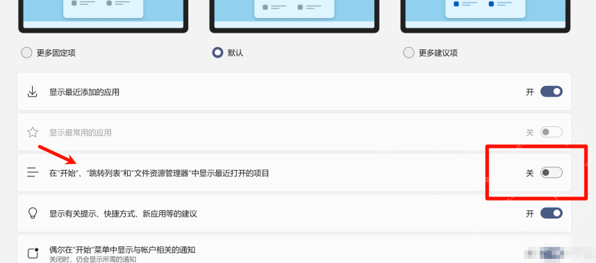 win11如何关闭推荐项目_win11开始菜单推荐内容关闭教程 - php中文网