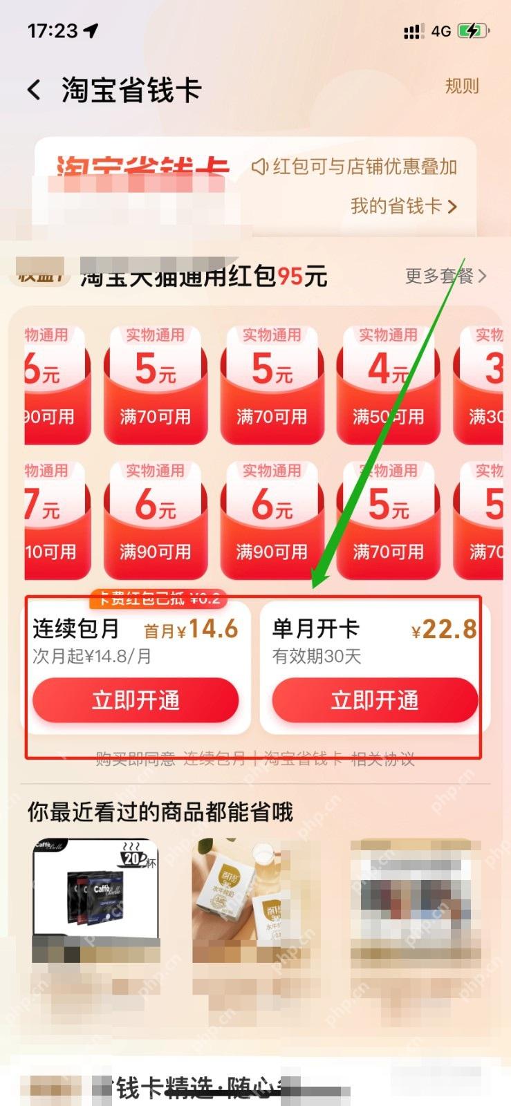 点进去后就是月卡首页,可以继续看领券区、权益区和开通入口。