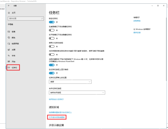 Windows 10 任务栏设置中的打开或关闭系统图标入口