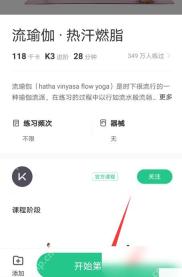Keep怎么查找瑜伽入门课程步骤3操作截图
