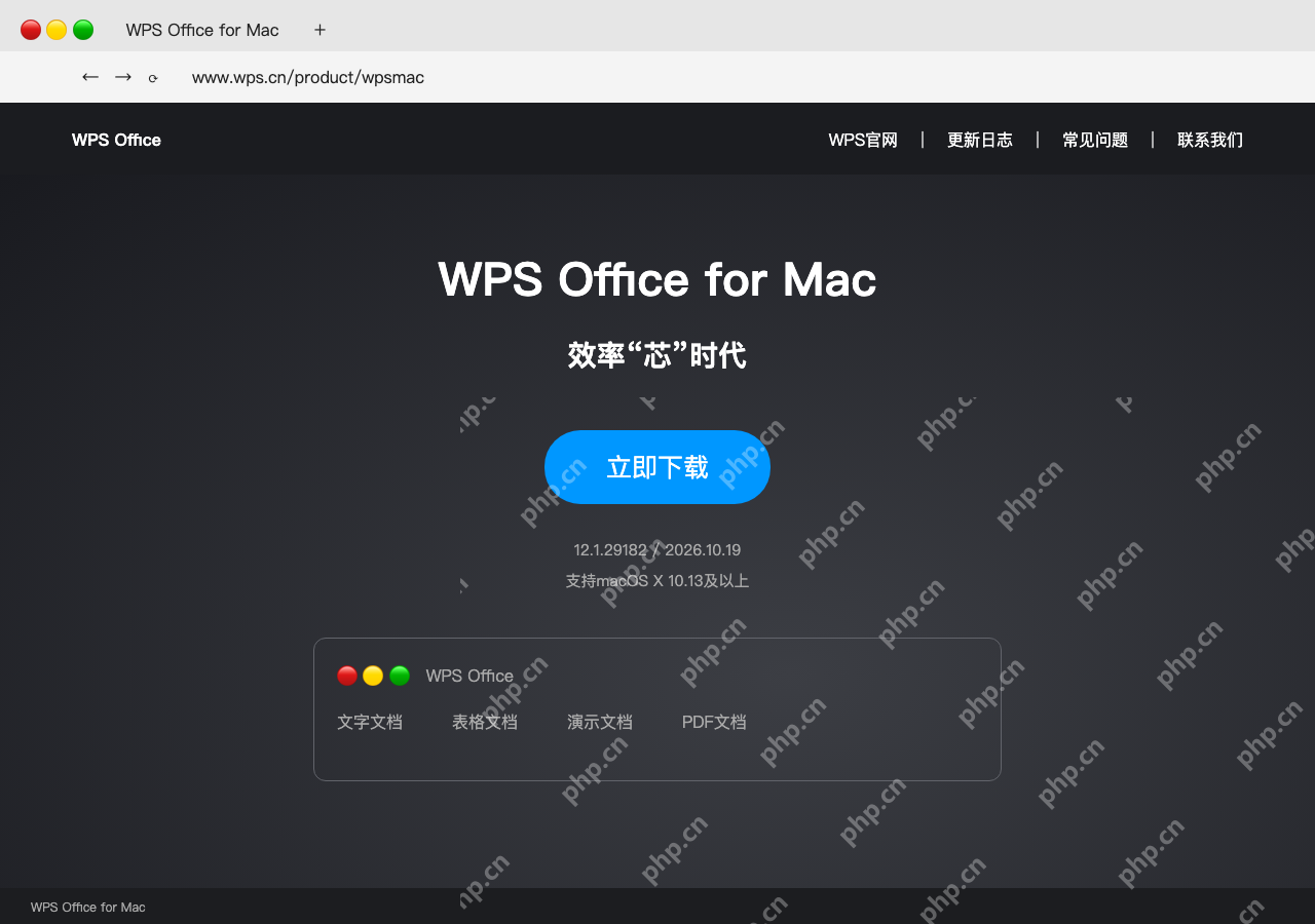 模拟 Mac浏览器 WPS官网完整界面:在官网确认 Mac 版本与系统要求