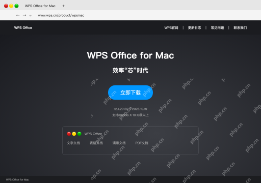 模拟 Mac浏览器 WPS官网完整界面:在官网确认 Mac 版本与系统要求