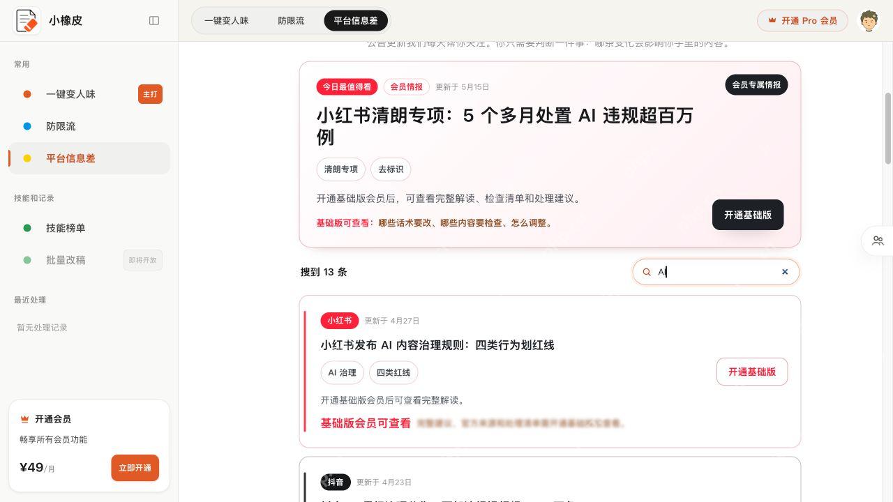 输入AI关键词后的平台信息搜索结果