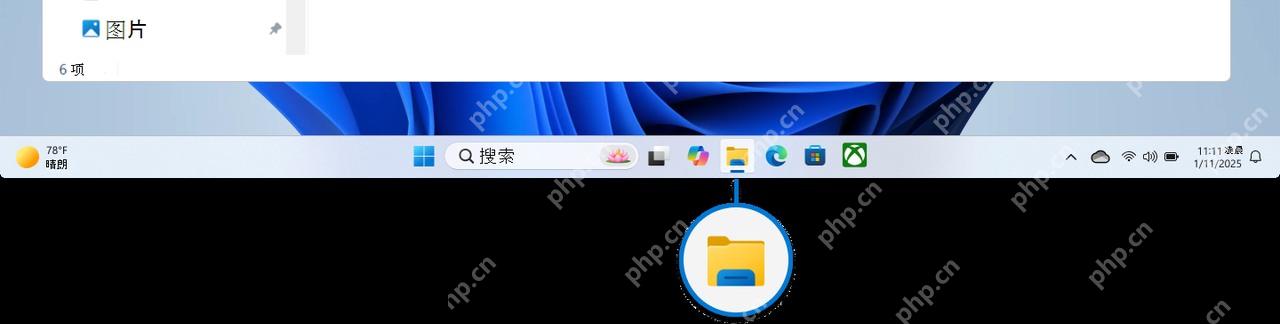 win11怎么打开资源管理器_win11文件资源管理器启动步骤 - php中文网