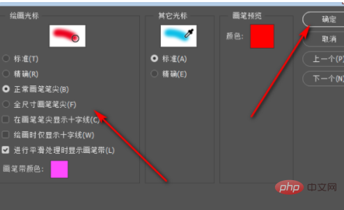 PSブラシの十字矢印を円にする方法