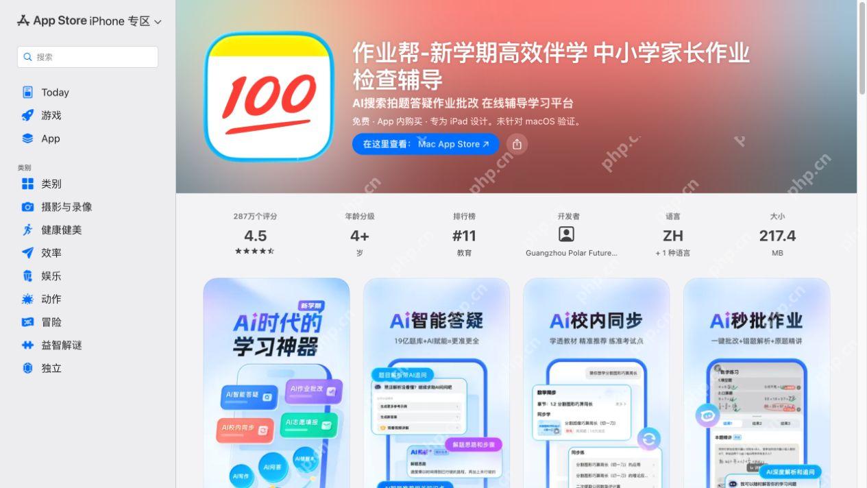 作业帮App Store官方页面真实截图