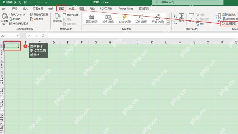 WPS表格中打开数据验证制作基础下拉菜单
