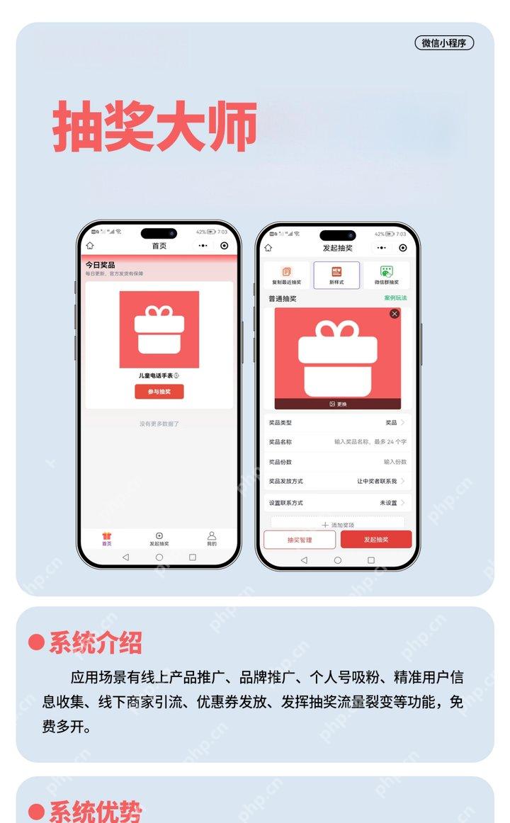 抽奖大师活动系统界面