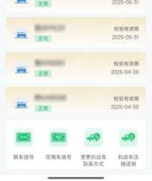 交管12123手机app怎么查看车辆年检有效期第3步操作界面