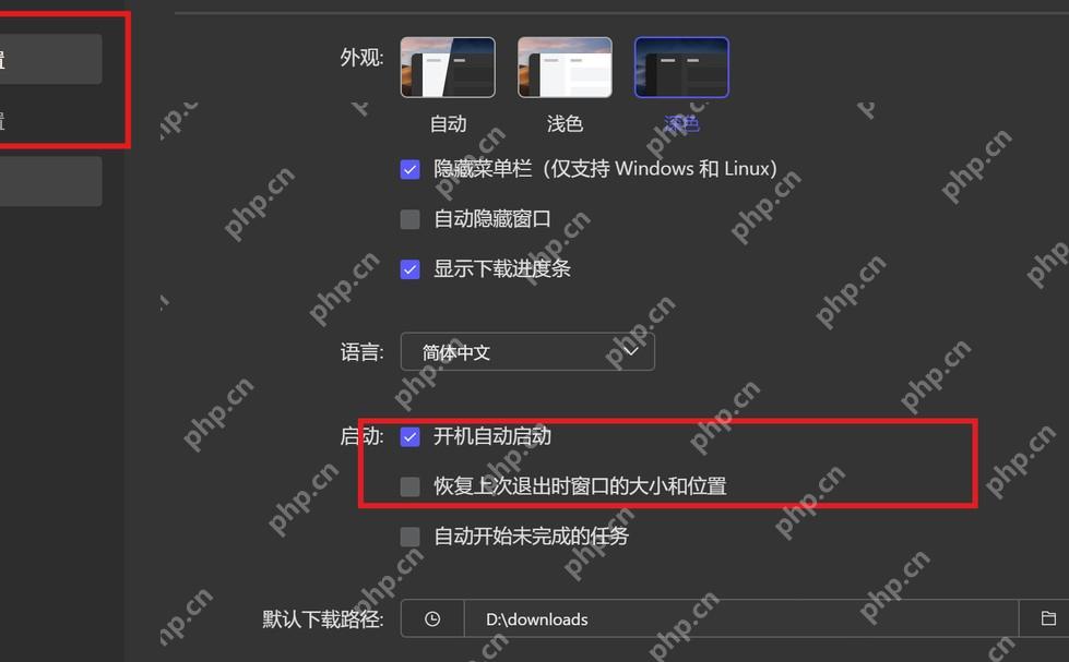 Motrix Windows 基础设置界面高亮默认下载路径输入框