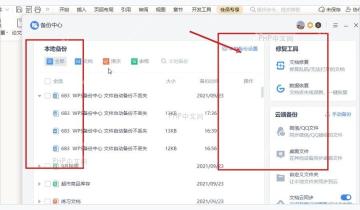 WPS未保存的文件怎么恢复？这几个功能你一定要开启！