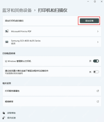 Windows11怎么添加公司共享打印机