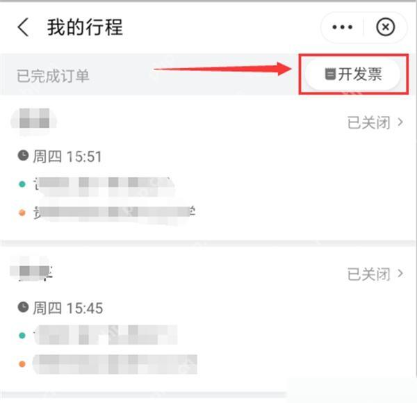 滴滴出行订单页开发票入口,用于查看电子发票记录