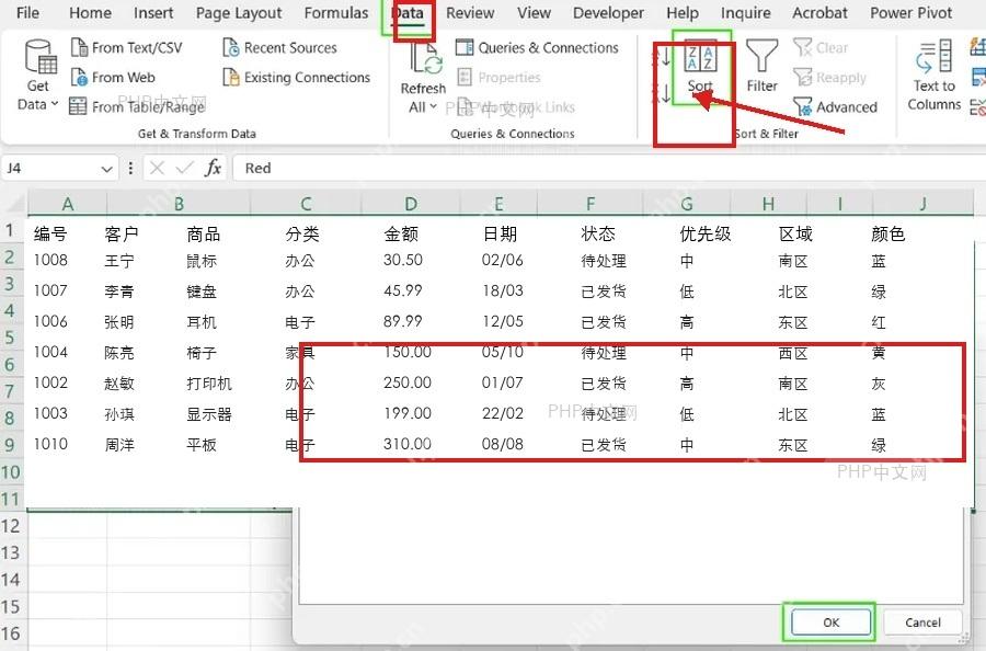 Excel 数据选项卡和排序窗口,第三步按辅助列从小到大排序