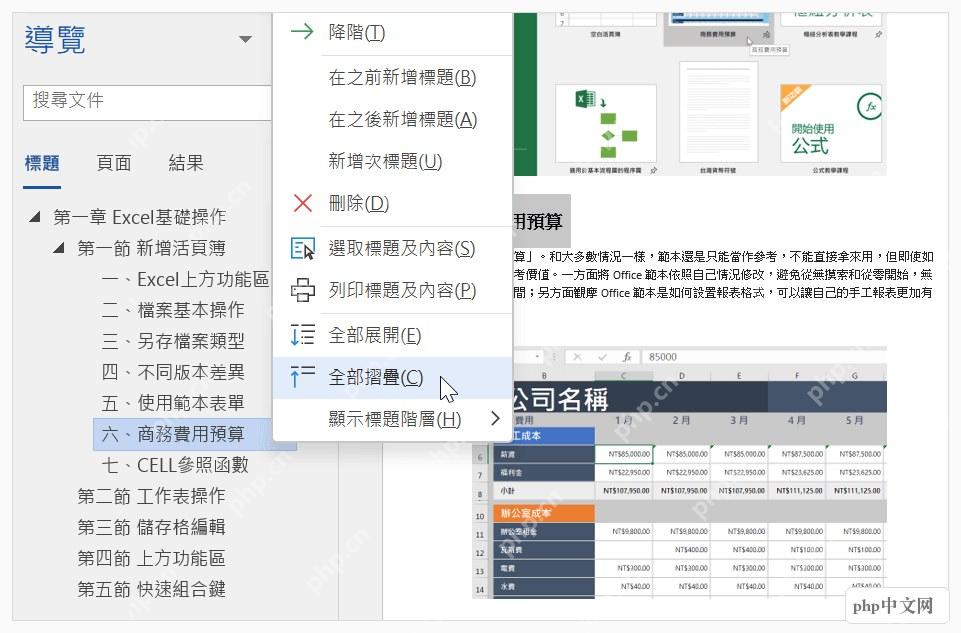 Word导航窗格右键菜单中折叠展开和显示标题层级选项