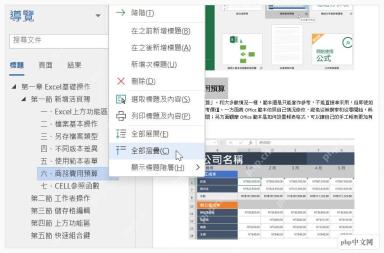 Word导航窗格右键菜单中折叠展开和显示标题层级选项