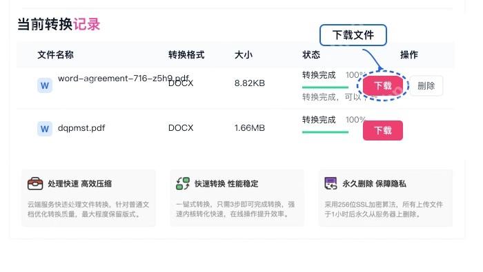 PDF转Word下载Word并检查
