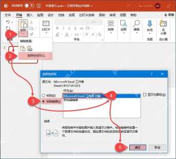 PowerPoint 选择性粘贴中选择粘贴链接工作表对象