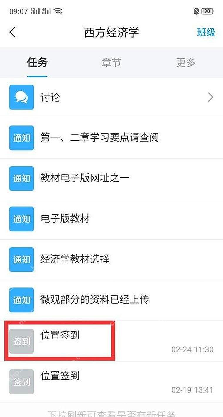 学习通课程资料列表，用于打开并收藏重要资料