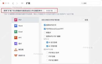 访达右键菜单中显示“使用WPS新建”及其子菜单的界面