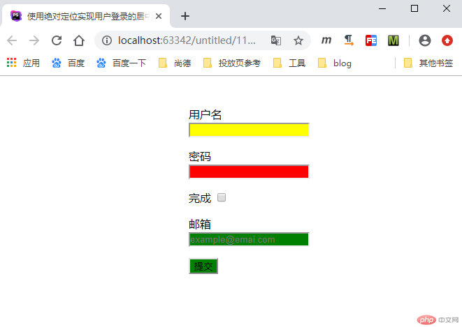 使用绝对定位居中显示登陆表单.png