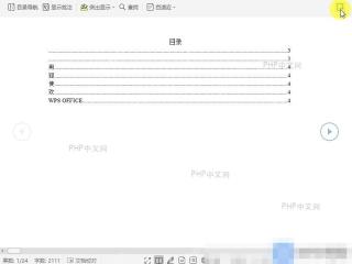 Word如何退出文档阅读版式？详细方法