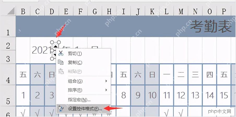 Excel考勤状态下拉列表
