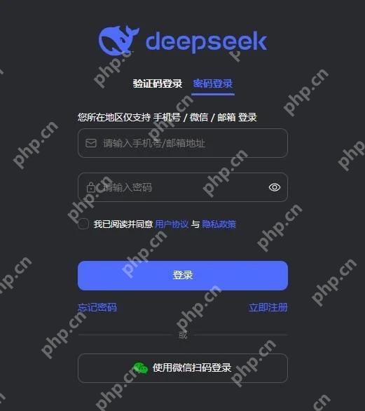 DeepSeek密码登录页面