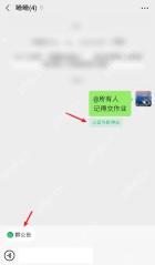 iPhone17微信怎么设置群待办事项真实操作界面