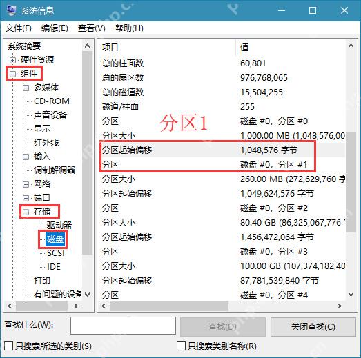 系统信息的磁盘页面显示分区起始偏移量