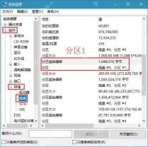 系统信息的磁盘页面显示分区起始偏移量