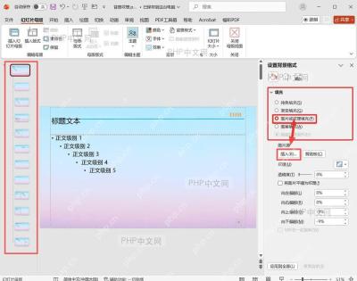 第四步:选择图片或纹理填充,中文 PowerPoint 母版界面中标注对应按钮和设置区域