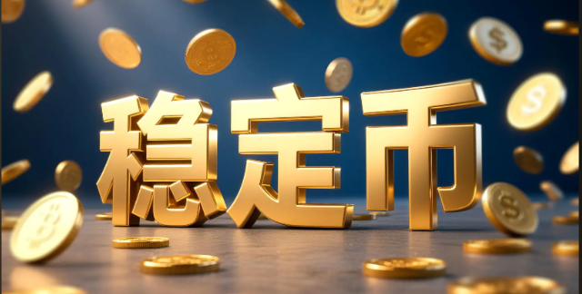 稳定币：数字货币市场的稳定器，运作模式详解 - php中文网