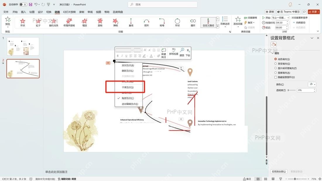 PowerPoint 幻灯片中已经绘制的动作路径和右键编辑顶点菜单