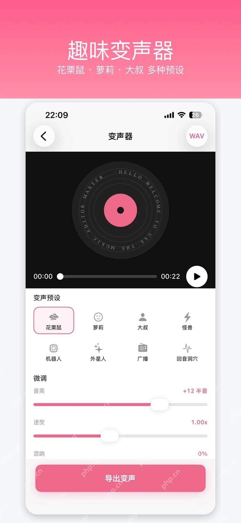 音频工具箱App的音频变速变调与声音效果页面