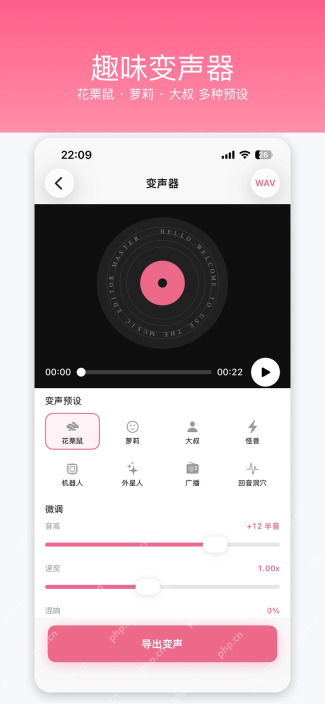 音频工具箱App的音频变速变调与声音效果页面