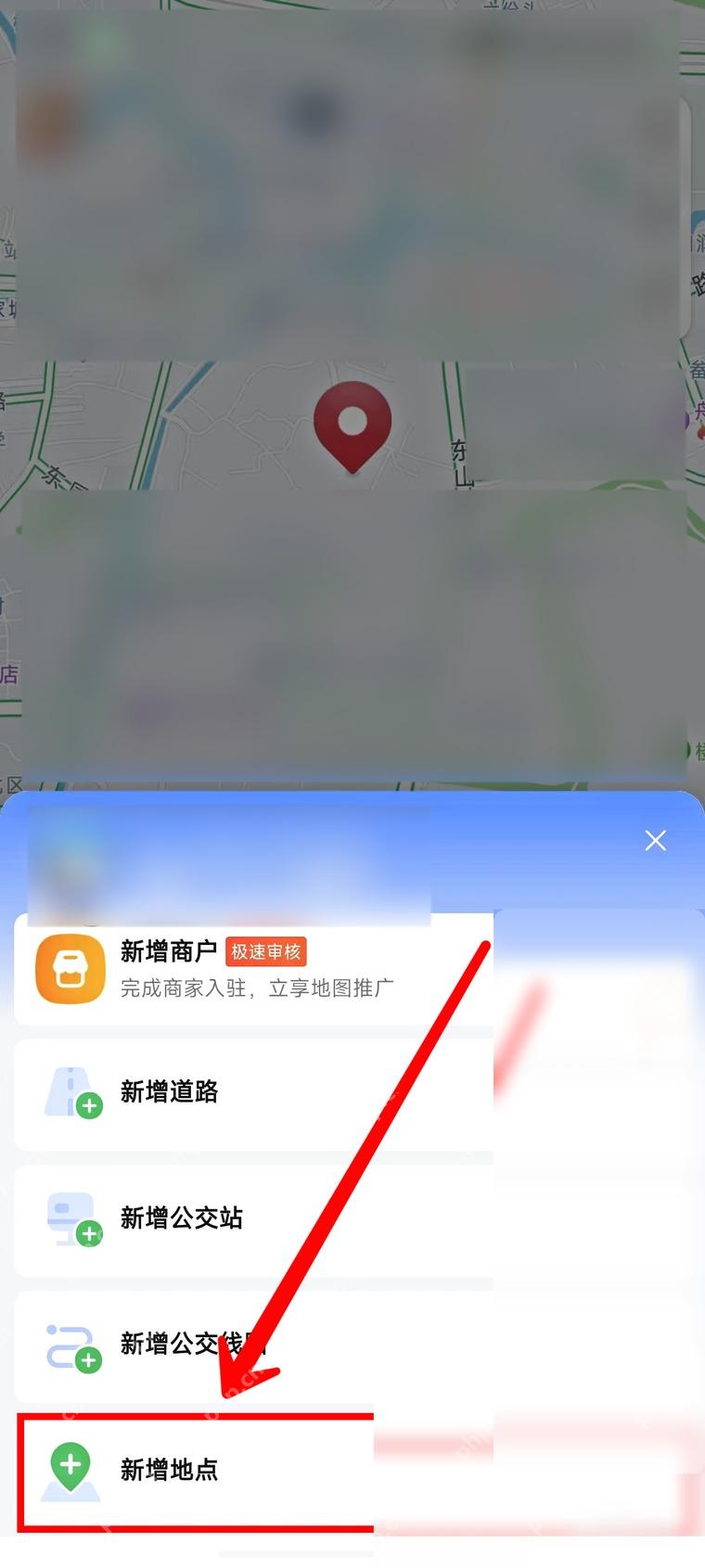 高德地图怎么标注自定义地点步骤2操作截图