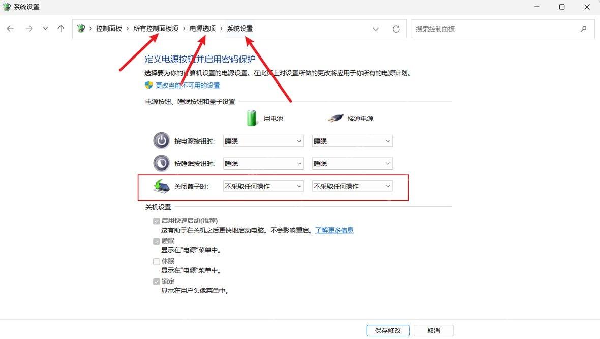 Win11电源选项中设置关闭盖子时进入睡眠